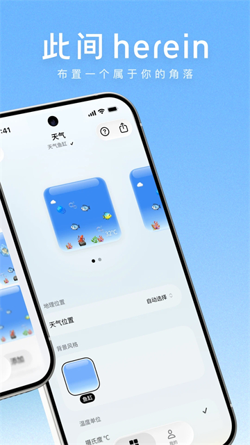 此间app桌面鱼缸