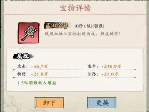 侠行天下宝物界面