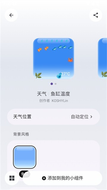 此间app桌面鱼缸