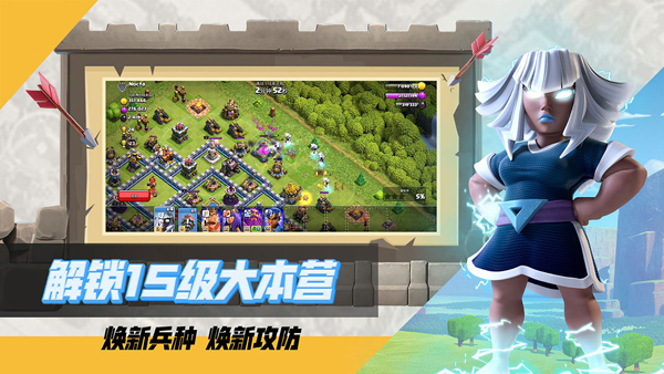 部落冲突安卓版