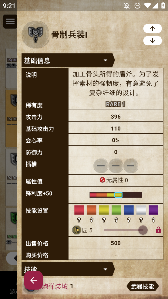 MH伙伴荒野app