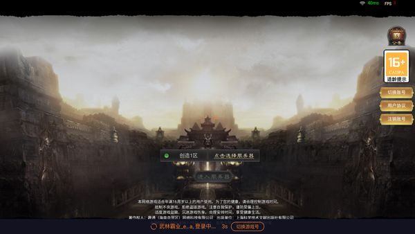武林霸业