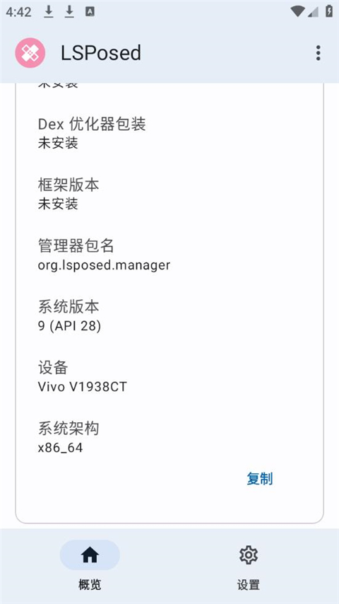 LSPosed免Root 功能界面
