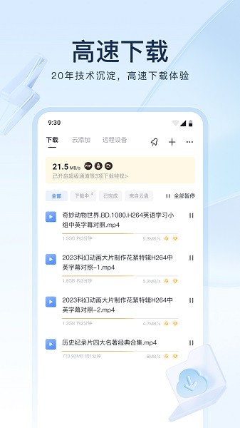迅雷网盘app