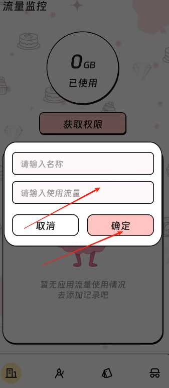 顺利流量助手