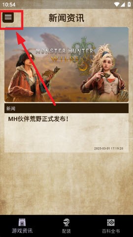MH伙伴荒野侧边栏入口