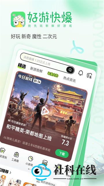 好游快报