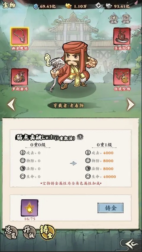 侠行天下宝物铸金界面