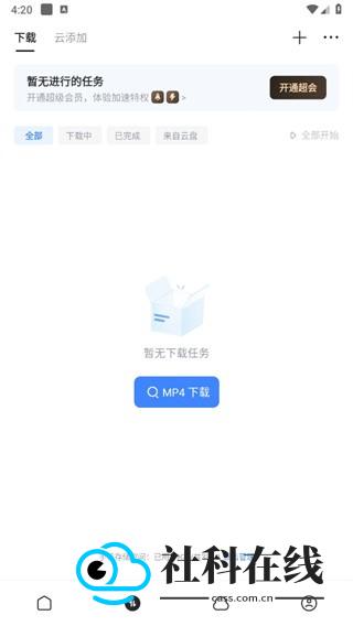 迅雷浏览器app操作界面