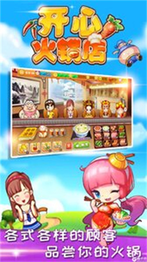 开心火锅店2023