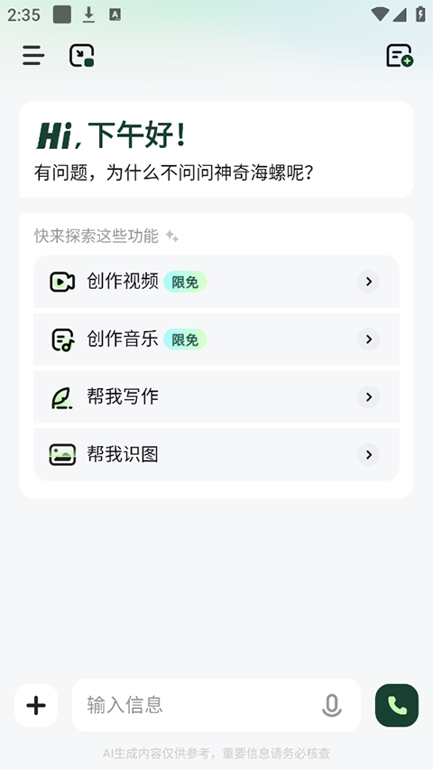 海螺AI app