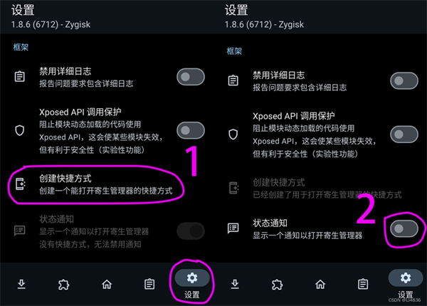 LSPosed免Root 开启Zygisk界面