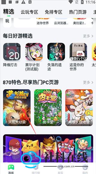 870游戏盒免费