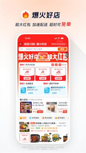 淘宝闪购