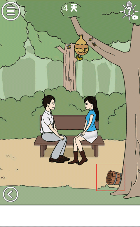 拆散情侣大作战游戏