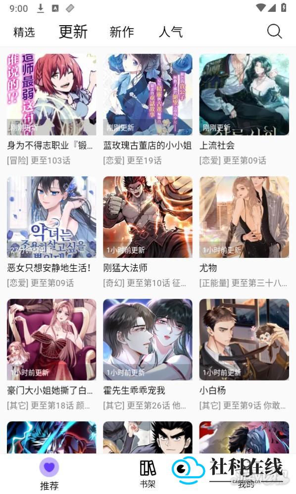 漫趣漫画免费版主要功能1
