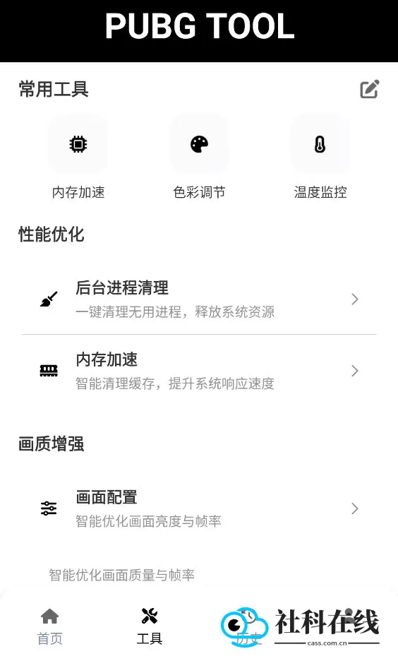 哒哒工具箱120帧