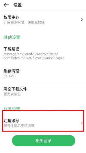 百分网游戏盒app注销账号界面