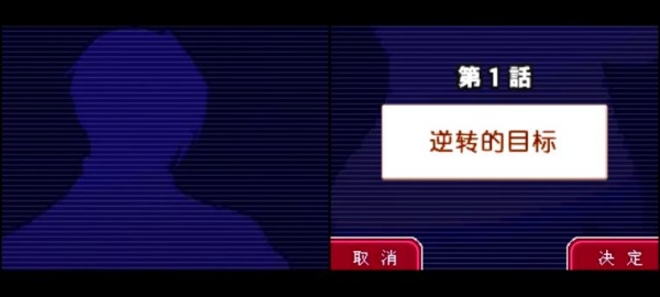 逆转检事2汉化版