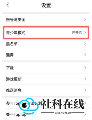 Taptap1.6.0青少年模式设置步骤三