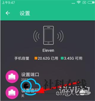 文件闪传pro使用步骤三
