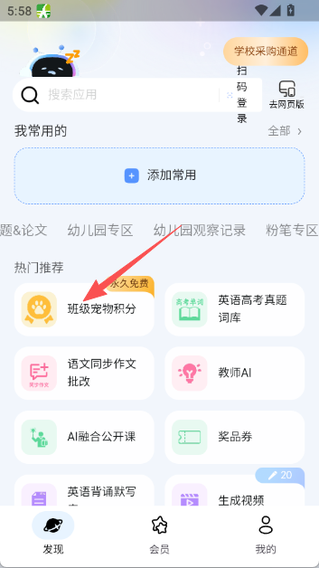 ourteacher班级宠物园
