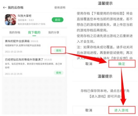 百分网游戏盒app云存档使用界面