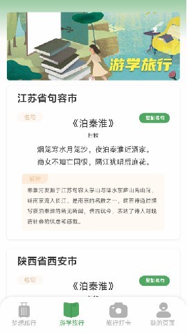 梦想旅行