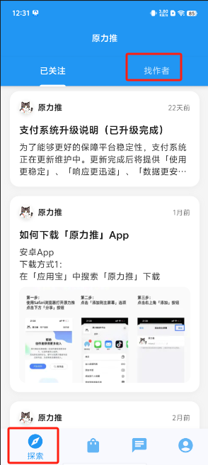 原力推功能界面