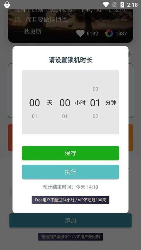 远离手机软件