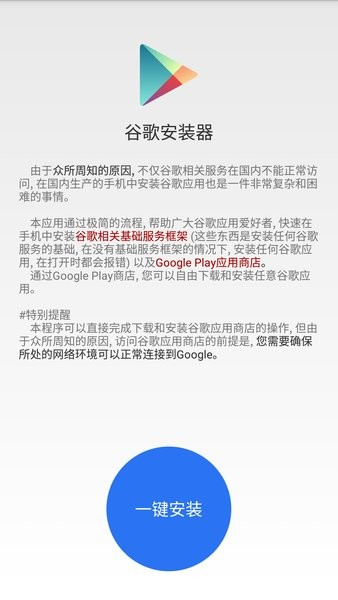 google installer