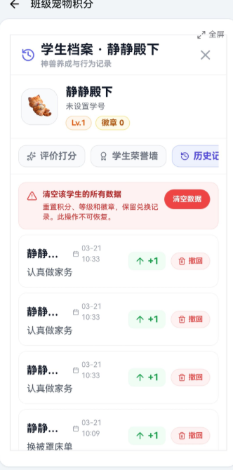 ourteacher班级宠物园