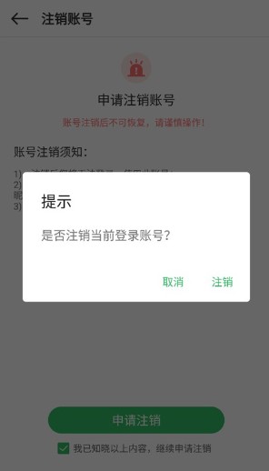 百分网游戏盒app注销完成界面