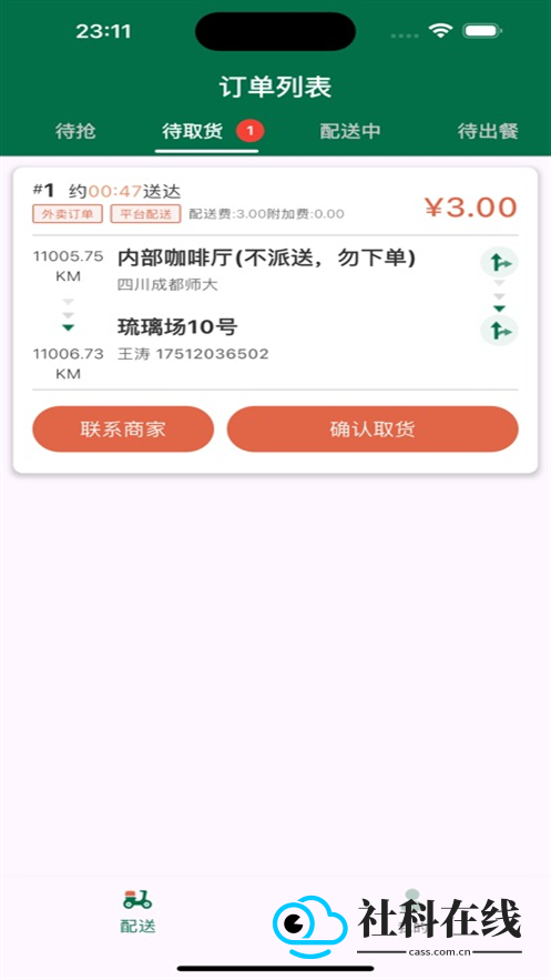 星火外卖骑手端