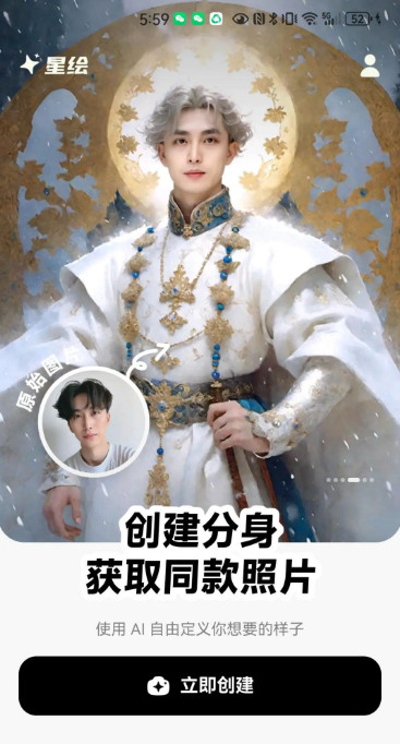 星绘官方版