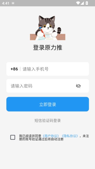 原力推登录方式