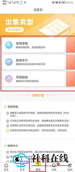 螃蟹账号交易入口