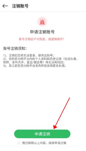 百分网游戏盒app注销提示界面