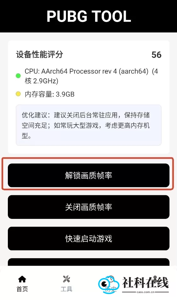 哒哒工具箱120帧
