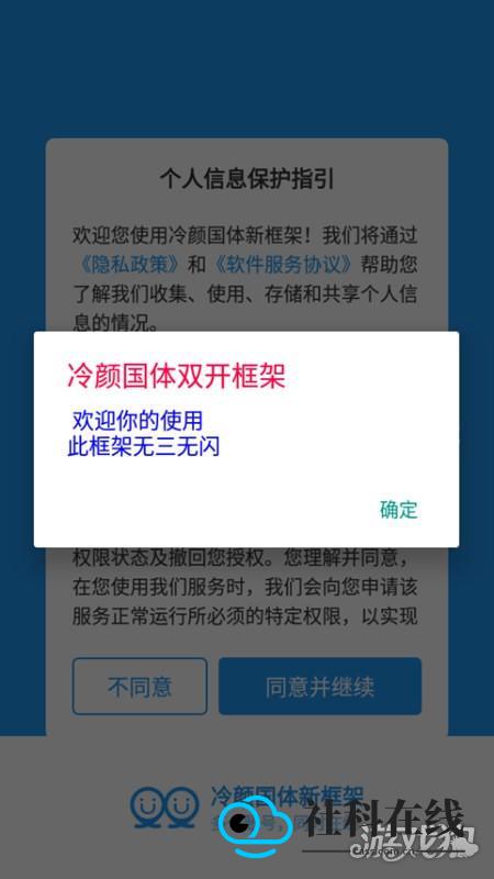 冷颜2.7框架启动界面