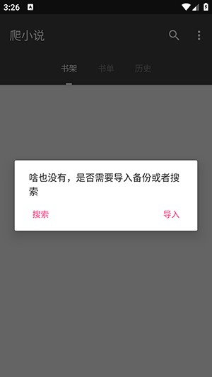 小说抓取工具手机版