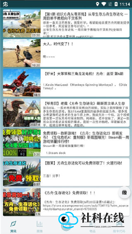 方舟生存进化助手盒子
