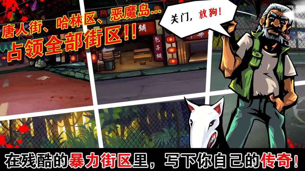 暴力街区手机版