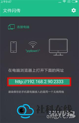 文件闪传pro使用步骤一