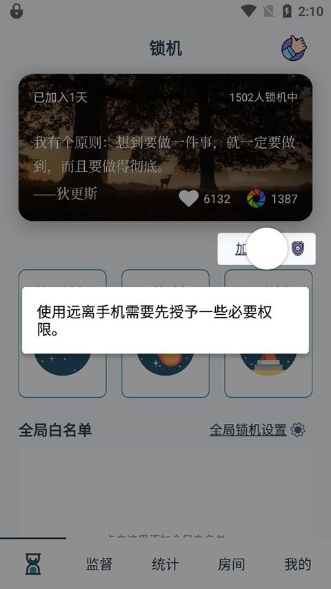 远离手机软件