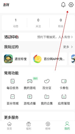百分网游戏盒app设置界面