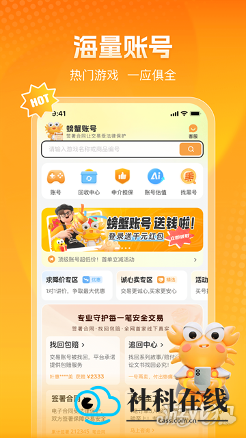 螃蟹账号