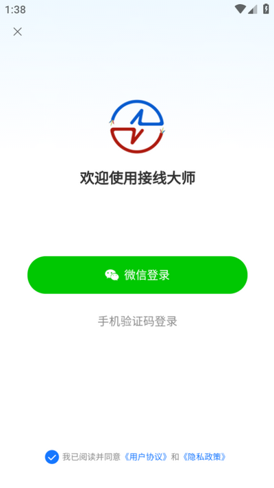 接线大师登录界面