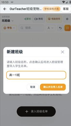 ourteacher班级宠物园