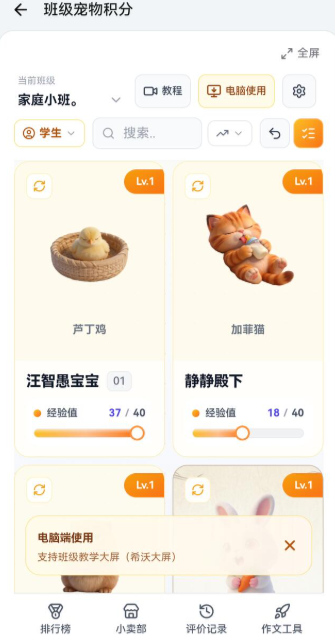 ourteacher班级宠物园